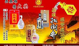 扳倒井酒图片