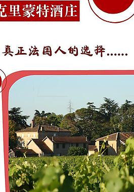 克里蒙特酒莊圖片