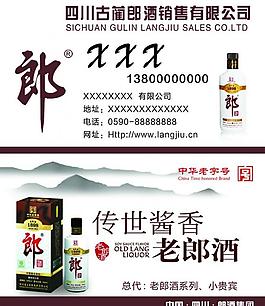 老郎酒名片圖片