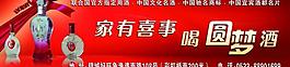 圆梦酒海报图片