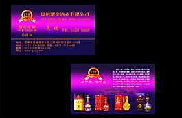 紫金酒 名片模版图片