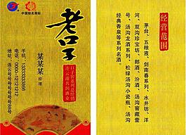 老口子酒 名片圖片