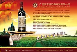 葡萄酒廣告圖片