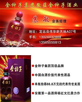 金種子酒圖片