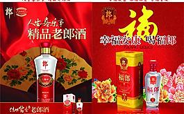 福郎酒各種素材圖片
