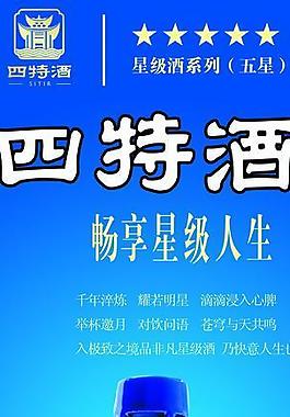 四特酒圖片