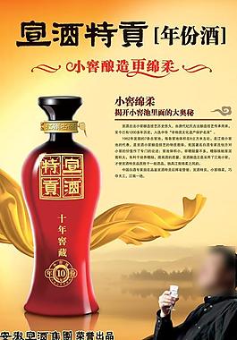 宣酒特供圖片