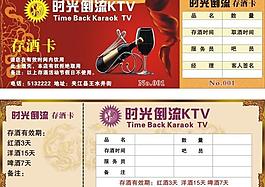 存酒卡圖片