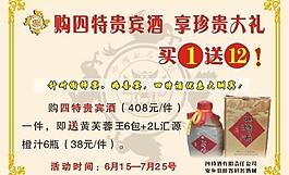 安鄉(xiāng)四特酒圖片