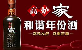 年份家酒圖片