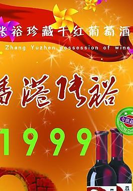 葡萄酒展架圖片