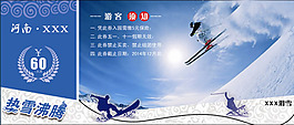 景區滑雪團購門票psd