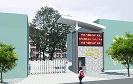 小學(xué)大門圖片
