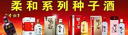 柔和系列種子酒圖片