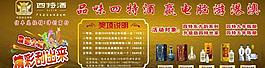 四特酒活動圖片