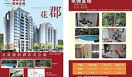 房地產(chǎn)宣傳單圖片