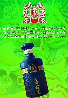 岳古酒图片