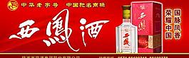 西風酒廣告模板圖片
