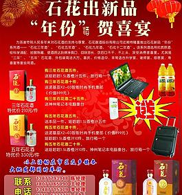 石花年份酒圖片