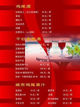 雞尾酒圖片