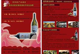 葡萄酒傳單圖片