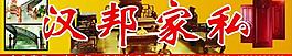 漢邦家私圖片