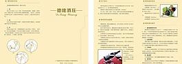 葡萄酒折頁圖片