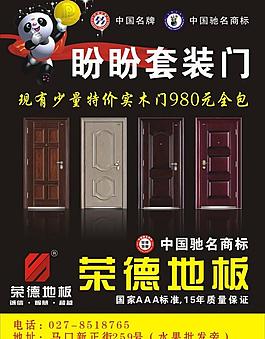 盼盼套裝門榮德地板圖片