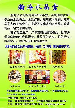 水晶宫图片