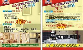 家具特賣會(huì)圖片