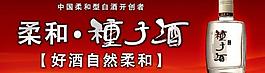 柔和種子酒圖片