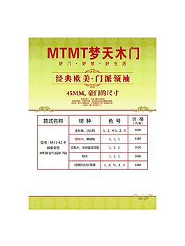 夢天木門價格牌圖片