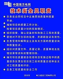 技術安全員職責牌圖片