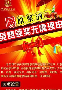 原漿酒易拉寶圖片