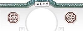 古典 拱門 江南 風景 格子窗 圓門 瓦墻圖片