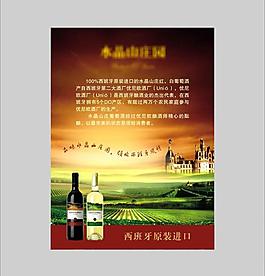 葡萄酒海報(bào)圖片
