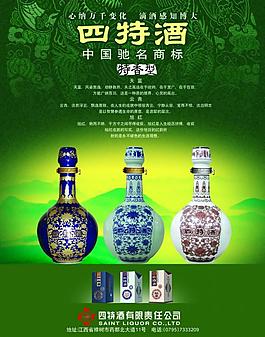 四特酒廣告圖片