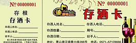 存酒卡圖片