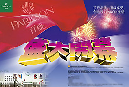 開業(yè)啟幕