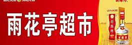 瀏陽河酒圖片