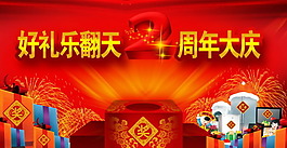 好禮樂翻天