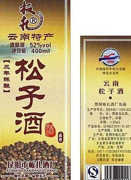 板扎 松子酒圖片