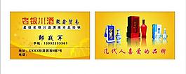 老銀川酒名片圖片