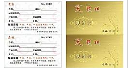 存酒卡圖片