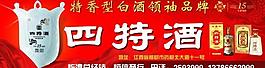 四特酒圖片