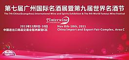 酒展背景图片