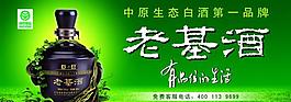 老基酒广告图片