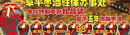 阜平棗酒圖片