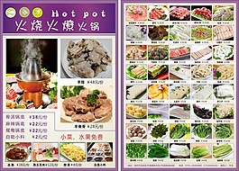 火鍋菜單