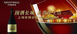 長城葡萄酒圖片